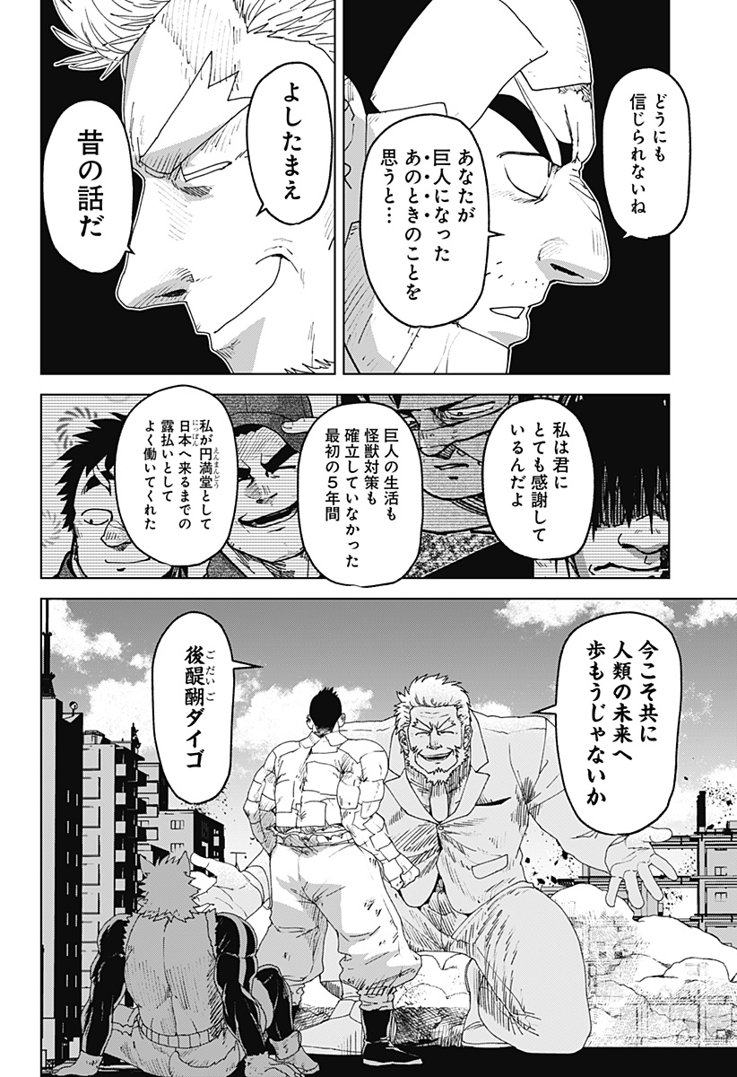 Godaigo Daigo - Chapter 67 - Page 2